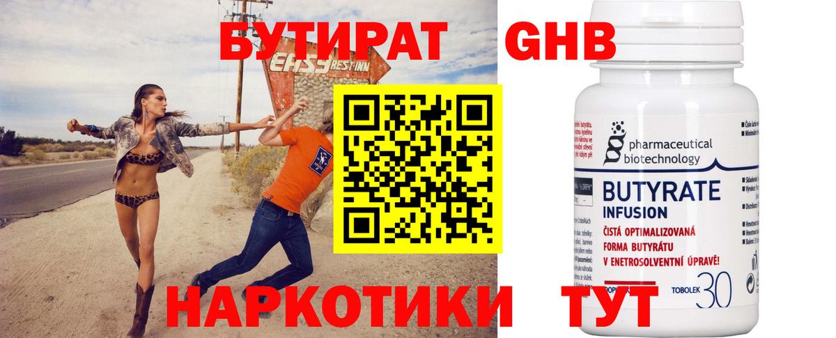 Бутират вода  Бутират  Красноуфимск  Вход с VPN 