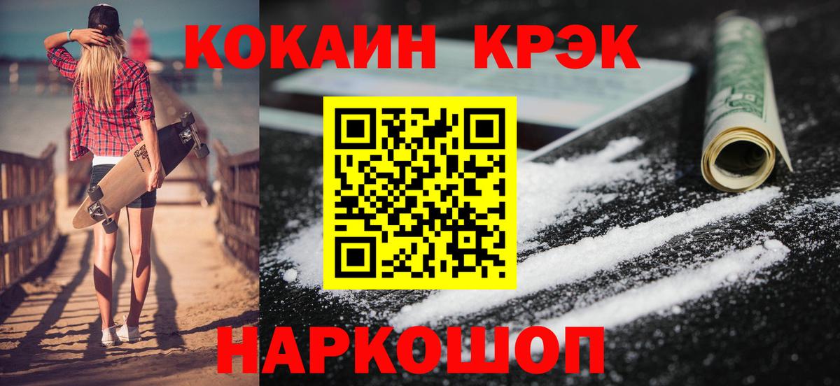 Красноуфимск  КОКАИН Колумбийский  КОКАИН  Кокаин Перу  Вход с VPN 