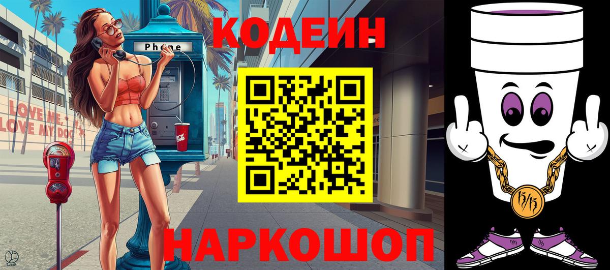 Кодеиновый сироп Lean Purple Drank  Кодеиновый сироп Lean напиток Lean (лин)  купить закладку  Красноуфимск  Вход с VPN 