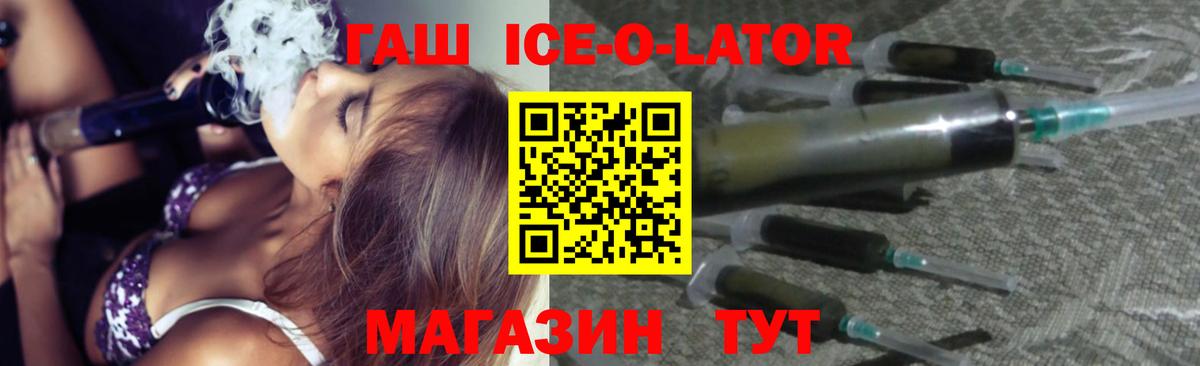 Гашиш ice o lator Красноуфимск