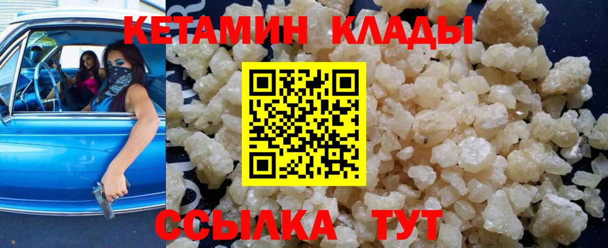 Кетамин VHQ  Вход с VPN  Красноуфимск 