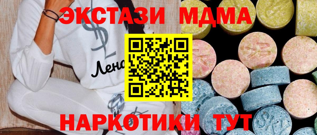 MDMA кристаллы  MDMA Molly  Вход с VPN  Красноуфимск 