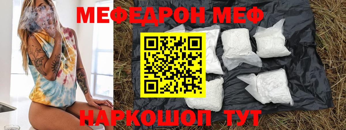 Красноуфимск  МЯУ-МЯУ кристаллы  МЕФ  mega зеркало  Вход с VPN 