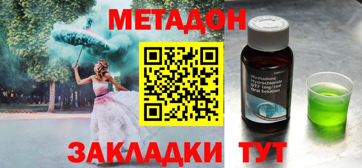 Красноуфимск  МЕТАДОН methadone  Вход с VPN 